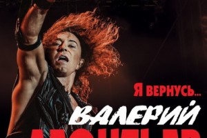Рецензия: Валерий Леонтьев - «Я вернусь»
