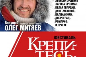 Фестиваль Олега Митяева стал двухдневным