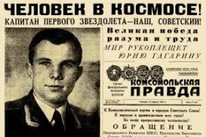 12 апреля — День космонавтики — 58 лет назад Юрий Гагарин совершил первый в истории полет на орбиту