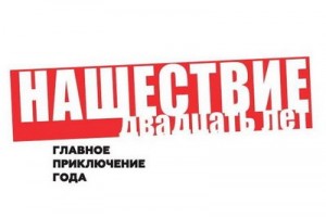 Юрий Шевчук и Алексей Кортнев радуются замене Минобороны на «Роскосмос» на «Нашествие»