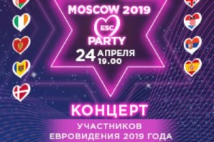 Московский гала-концерт «Евровидения-2019» соберет участников из одиннадцати стран