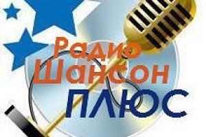 Программа "Разыграли" на радио Шансон Плюс с Дмитрием Чекалкиным.