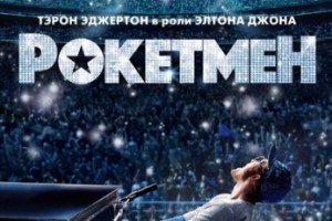 Тэрон Эджертон спел один из главных хитов Элтона Джона 