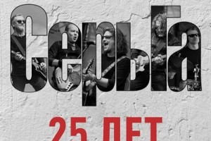 «СерьГа» отметит юбилей в «Главклубе»