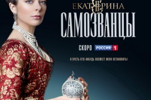 Марина Александрова вернется в образе «Екатерины» на «Россию»