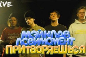 Власти столицы предупредили об опасности группы «Френдзона