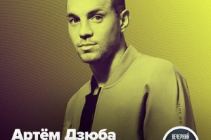 Артем Дзюба и Нюша придут в «Вечерний Ургант»