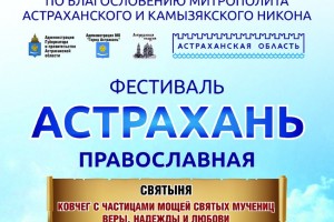 В Астрахани проведут православную ярмарку