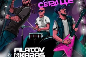 Filatov & Karas перепели «Арию» вместе с Burito 