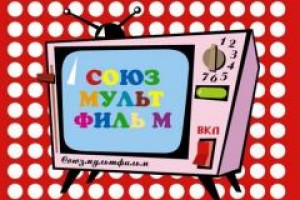 10 июня в Москве основана киностудия «Союзмультфильм».