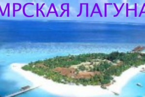 ОТКРЫТИЕ новой Рубрики на радио "МРСКАЯ ЛАГУНА!"ПРИХОДИТЕ ДРУЗЬЯ!