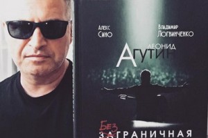 Леонид Агутин с соавторами расскажет о «Безграничной музыке» в Доме книги