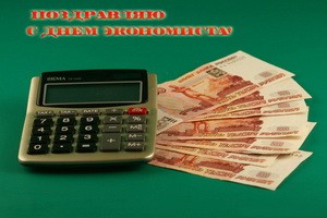 30 июня День экономиста в Беларуси  .