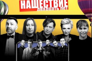 «Нашествие-2019» готовит онлайн-трансляцию с трех сцен