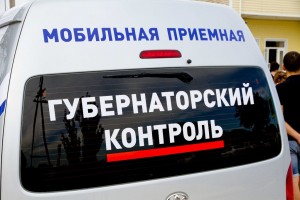 Мобильная приемная «Губернаторский контроль» начнет работу в районах Астрахани 