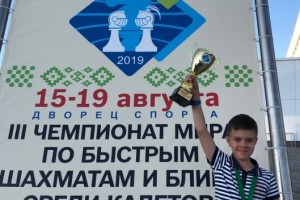 Юный астраханец стал вице-чемпионом мира по шахматам
