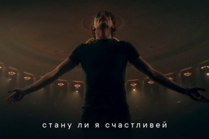 Сергей Полунин станцевал для клипа Максима Фадеева 