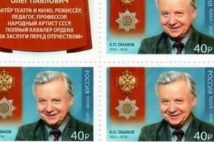 «Почта России» выпустила марку с портретом Олега Табакова