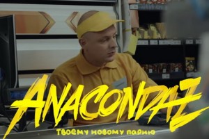 Anacondaz сменили работу в новом клипе