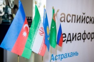 В Астрахани соберутся журналисты со всего Каспийского региона