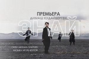 Михаил Гуцериев и Игорь Крутой написали для Димаша Кудайбергена новый хит