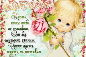 2 октября - День Ангелов-Хранителей