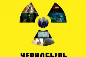 «Наадя», Павел Артемьев и ЛСП выпустили саундтрек к «Чернобылю» 