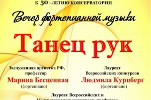 Астраханцев приглашают послушать «Танец рук»