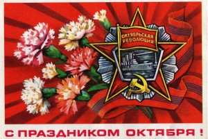 Сегодня Великой Октябрьской социалистической революции — 102 года