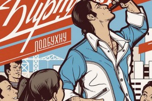 Рецензия: «Биртман» - «Подбухну»