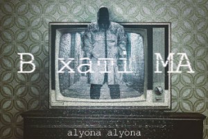 Alyona Alyona поделилась впечатлениями от общения с земляками в новом альбоме 