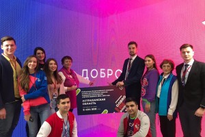 На развитие волонтерства Астраханской области вручили сертификат на сумму более 8,5 миллионов рублей