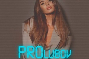 Рецензия: Анна Седокова - «Про любовь»
