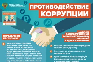 В Астрахани запустили антикоррупционную линию в медицинской сфере