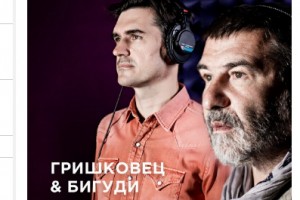 Рецензия: Евгений Гришковец и «Бигуди» - «Кто здесь вспомнит нас?..»