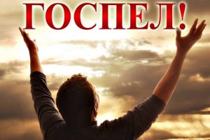 «Божья коровка» переиздала «Госпел!»