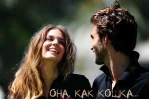 Она... как кошка... Ирена Буланова