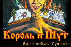 Андрей Князев открыл виртуальный музей «Короля и шута»