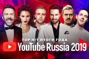 Чарты YouTube 2019 - самые популярные клипы и артисты 2019 года!