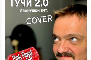 Александр Пушной сделал метал-кавер песни «Иванушек International»