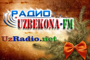 24-soat online Radio Uzbekona-FM. www.UzRadio.net saytida
