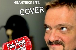 Александр Пушной сделал метал-кавер песни «Иванушек International» 