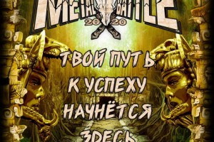 Стартовал конкурс 'Wacken Metal Battle Russia'!!!!!!!!!!!!!!!
