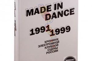 Энциклопедия клубной культуры 90-х «Made in Dance» получила продолжение