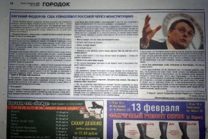 В выпуске местной Златоустовской газеты опубликована статья Евгения Алексеевича Федорова. 