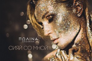 Полина Гагарина поделилась красотой в песне для косметического бренда