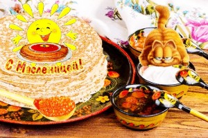 С МАСЛЕННИЦЕЙ!!!