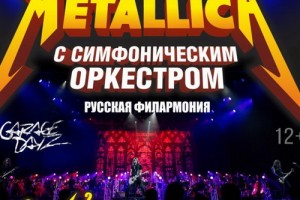 «Metallica Show S&M Tribute» с симфоническим оркестром выступит в «Крокусе»