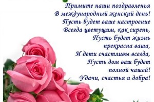 С ДНЕМ 8 МАРТА!!!