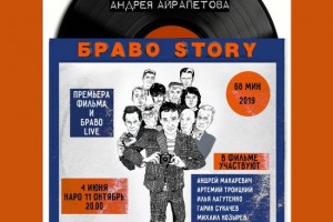 «Браво» отметили годовщину ареста премьерой документального фильма 